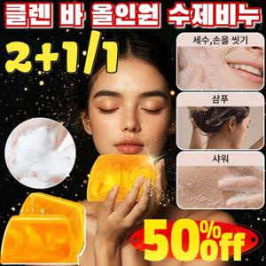 아미노산 핸드메이드 퍼퓸 골드 에센셜 오일 비누 2+1/1 아미노산 핸드메이드 퍼퓸 골드 에센셜 오일 비누