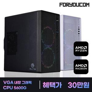 특가30만/라이젠5 5600G RAM_16GB SSD_512GB 조립PC 사무용 컴퓨터 데스크탑 본체 전문가조립 2143