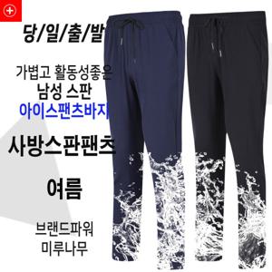 여름 아이스 쿨 냉감 트레이닝 바지 작업복 등산 스판 에르츠