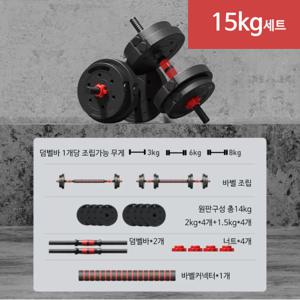 빼다 조립식 무게조절 덤벨 세트 15kg