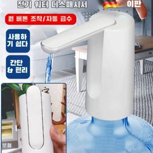 90도 접이식 워터보틀펌프 전동 흡수펌프 자동급수 워터펌프 급수기 usb충전식 워터펌프 음료수 흡수 전기