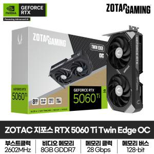 ZOTAC GAMING 지포스 RTX 5060 Ti Twin Edge OC D7 8GB 그래픽카드