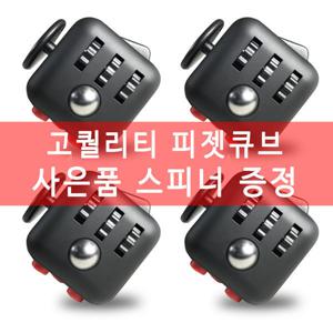고품질 피젯큐브 토이 스피너 사은품스피너 블랙앤레드