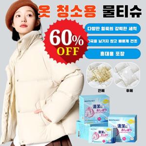 휴대용 패딩 클리닝 티슈 의류 오염제거 클리닝 가정용 필수 패딩 클렌징 티슈