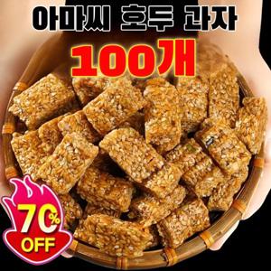 아마씨 호두과자 100개입 호두과자 0 설탕 고섬유 아마씨 호두 과자 100% 무첨가 건강 간식