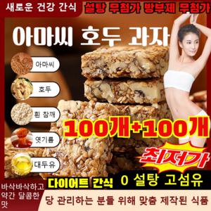 200개 0 설탕 고섬유 아마씨 호두과자 견과류 100% 무색소 무방부제  관리  간식