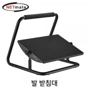 발받침/넷메이트 각도 조절 발 받침대 풋레스트 다리 거치대 NMLMF01