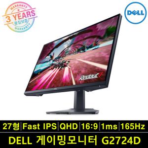 공인인증점 DELL G2724D QHD 165Hz Fast IPS 1ms 27형 게이밍 델 모니터