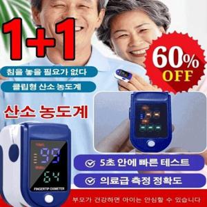 건강측정기/1+1 클립형 산소 농도계 정확도 높은 일상 건강 검진 산소 혈당 측정계