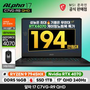 MSI 알파 17 C7VG-R9 QHD 특가194만 RTX4070탑재 17.3형 AMD 라이젠9 7945HX/16G/1TB/OS미탑재/마우스