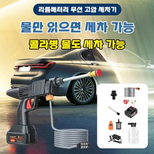 고압 리튬 세차기 무선 고압청소용 물총 휴대용세차펌프 초강력고압분사기 기계