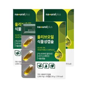 유기농 엑스트라버진 올리브오일 냉압착 스페인산 올리브유 식물성 3박스 90캡슐