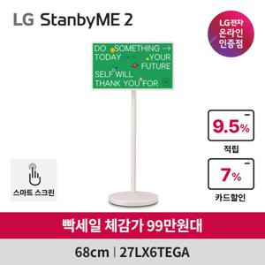LG 스탠바이미2 스마트 터치스크린 TV 27LX6TEGA 이동식 TV 2세대 (스마일캐시 적립 10만원)