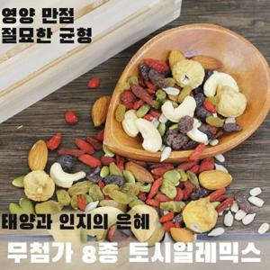 신상 매일 견과류 혼합 견과류 낱개 건과류 간식 선물 세트 근 캔 포함