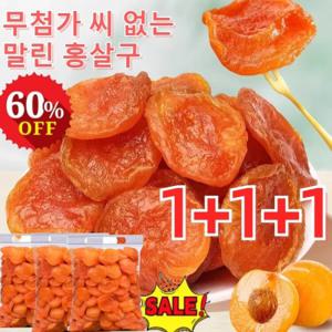 1+1+1 무첨가 씨 없는 말린 홍살구  건살구 무설탕 건살구 말린 살구 건조과일