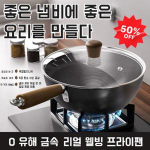 가정용 볶음냄비  무코팅 탄소공투과 볶음냄비 인덕션 적용 후라이팬 가스전용 볶음냄비 미니철 볶음냄비
