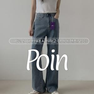 (패션픽)(20%) 13630원~ 브리치x포인 1만원대 여성 여름청바지/와이드팬츠/부츠컷/스트레이트팬츠/버뮤다팬