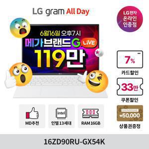 LG그램 16ZD90RU-GX54K 혜택가 124만 13세대 i5/16GB/SSD256G 초경량 대화면 노트북 대학생