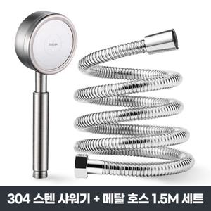 (1.5m 세트) 스텐 샤워기헤드 샤워기호스 세트