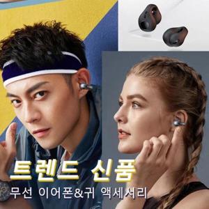 블루투스이어폰/미니덕트 무선 블루투스 골전도 귀안아픈 클립형 이어폰 스포츠 골전도 이어폰
