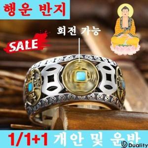 1/1+1 행운반지 불교 환적반지 회전 가능한 빈티지 오픈식 터키석 행운의 은반지 925은