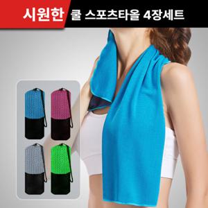 쿨 건식 스포츠타올 4장세트/ 헬스장 수건 냉감 타월 요가 등산 운동 땀 목수건 비치 습식