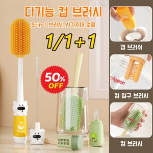 1/1+1 다기능 휴대용 5 in 1 세척솔 360° 사각지대 없이 청소 긴 손잡이 젖병 청소 컵솔