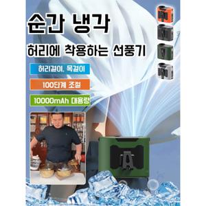 허리케인 내습 순간 냉각 휴대용 허리걸이 선풍기 핸디형 조명