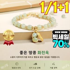 1/1+1 대한보석협회 인증화전옥 팔찌 원석팔찌 비즈 팔찌 줄 여성팔찌패션 옥염주 팔찌 여성 팔찌