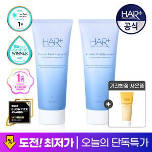 단백질 본드 앰플 헤어에센스 145ml 1+1/헤어로션 노워시헤어팩 헤어팩 단백질트리트먼트 극손상헤어팩
