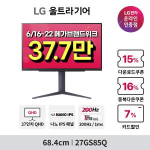 LG 27GS85Q 68cm(27인치) QHD 나노IPS 200Hz(O/C) 1ms 게이밍모니터 HDR지싱크 피벗 높낮이