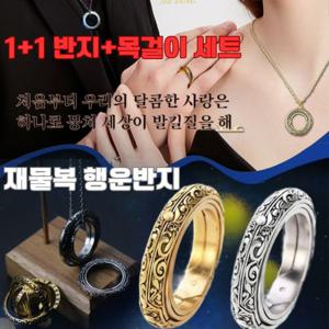 1+1 천문학적 변형 회전 링 수능 행운반지 커플링 커플 반지 세트 남녀 공용 커플링