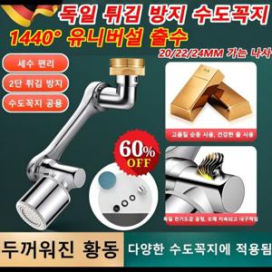 세면대 로봇 팔 수도꼭지 1+1 1년 무상 보증  튀김 방지 수도꼭지 순동 인터페이스 로봇팔 1440° 회전