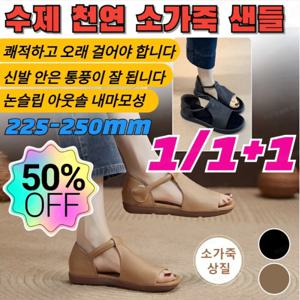 1/1+1 수제 샌들 여성  푹신한 발편한 샌들 밀착 발 모양/신발 안은 통풍이 잘 됩니다