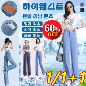 1/1+1텐셀 청바지여성 슬림핏 텐셀 청바지 아이스 경량 쿨링팬츠 텐셀소재 사방스판 하이웨이스트 더블버튼
