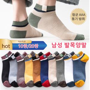 남성 양말 10쌍/20쌍남성 발목양말 패션컬러패치 대나무 숯 섬유방취.항균다색 옵션
