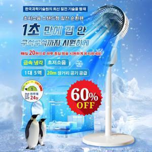 60%OFF 공식  초저소음 스탠드 절전 순환 선풍기 저소음 스탠드형 서큘레이터