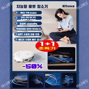 1+1 무선 초슬림 바디  스마트 로봇 청소기 가정용 로봇청소기 자동청소