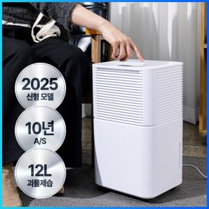 2025년형 스마트 대용량 공기청정 제습기 12L 무소음 가정용