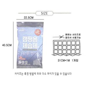 J2K 캠핑용 제습제 습기제거제 여름 장마 캠핑 낚시 텐트
