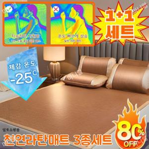 1/1+1 천연라탄매트 3종세트 천연 쑥 쿨링 등나무 돗자리 모기 곤충 방지 6  부드럽고 편안함