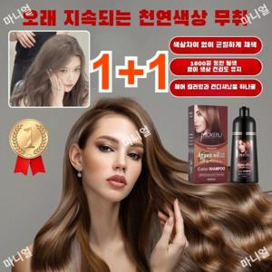 1+1 버블염색약 식물성염료 셀프염색약 새치염색약