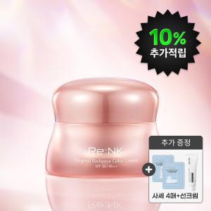 (1+1)오리지널 래디언스 컬러크림 40ml(빛크림)+사은품