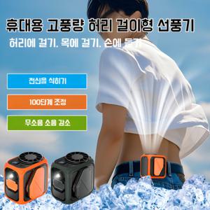 (월 ) 휴대용 탁상용 선풍기 고속 충전 소형 선풍기 목걸이 허리선풍기 충전+조명