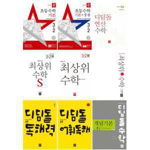 디딤돌 초등수학 2학기 / 독해력 / 중등수학 선택구매