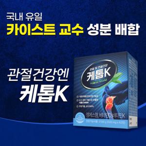 입점특가 식물성 MSM 식이유황 관절 영양제 케톱K 엠에스엠 42정 3개