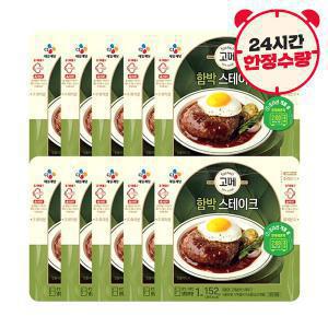 파격조건고메 함박스테이크 152gX10개
