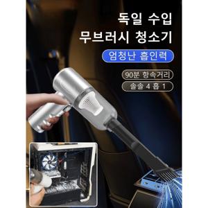 차량용청소기 강력한 흡입력의 휴대용 다기능 청소기 독일수입 무브러쉬 청소기 차량 진공청소기무선