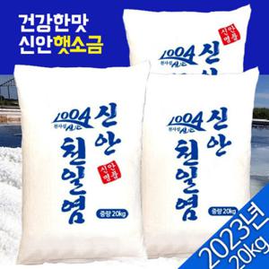 신안 천일염 20kg 놀부네 청정 천일염 굵은소금 2024년산 국내산100% 건강한소금 식당 가게 대용량