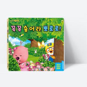 그림책 꼭꼭 숨어라 뽀로로 플랩북 동화 창작동화_키즈아이콘
